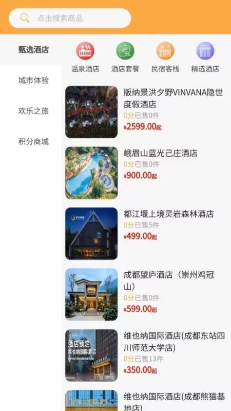 宝石花旅游商城app图2