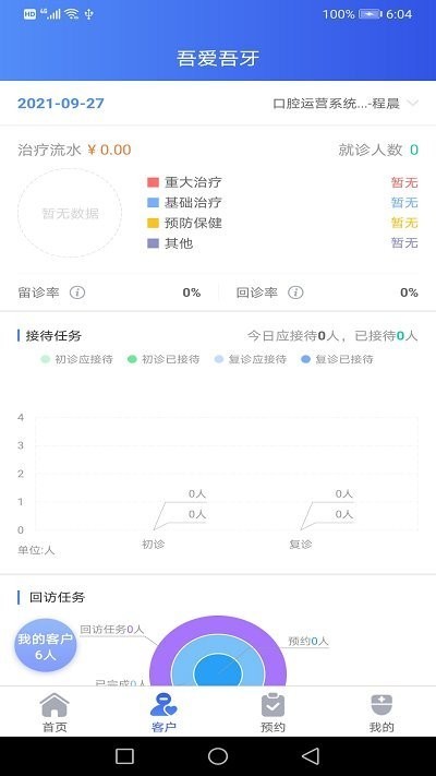 吾爱吾牙app图2
