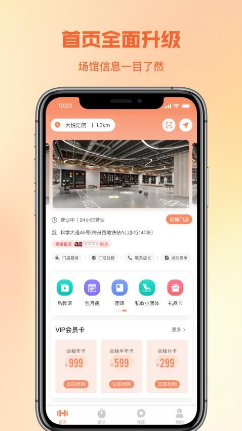 一年四季智能健身app