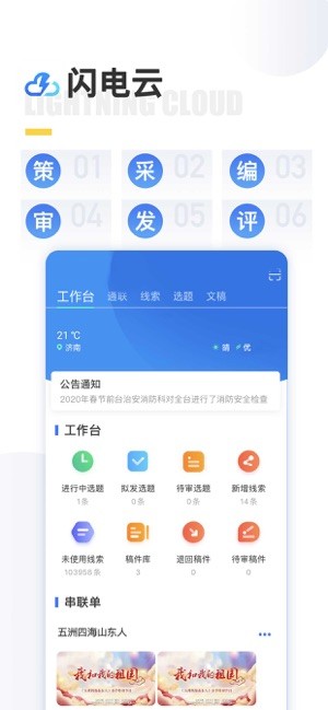 闪电云平台app图1