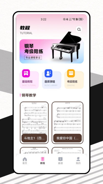 光域弹琴软件图1