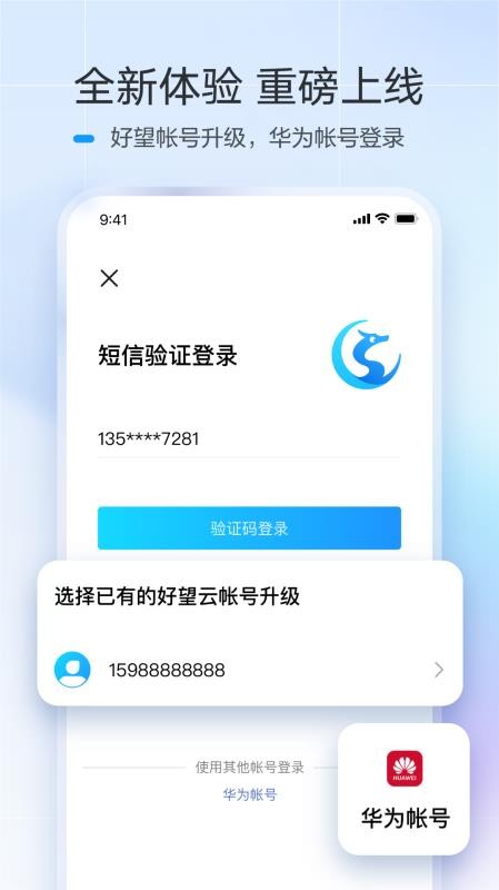 好望个人版app
