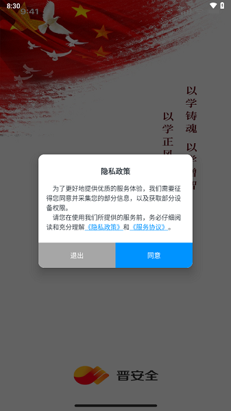 晋安全app图1