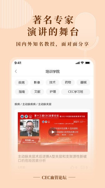 CEC血管论坛app图2