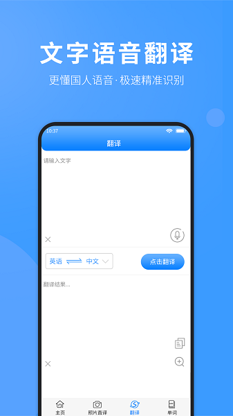拍照翻译英语app图1