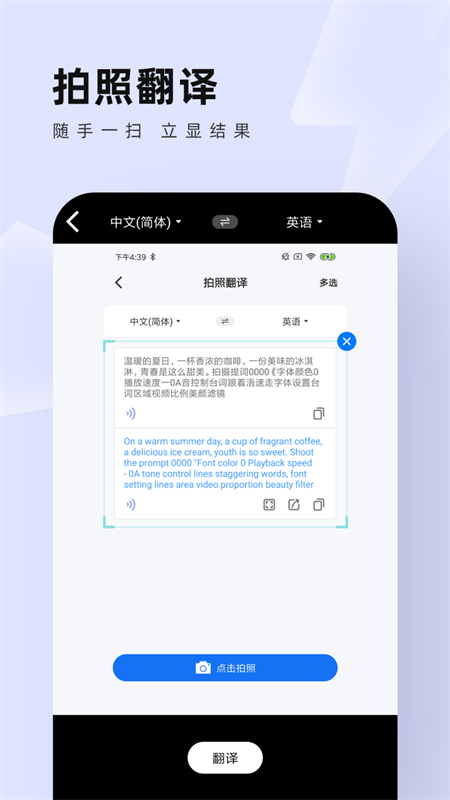 中英翻译通安卓版图1