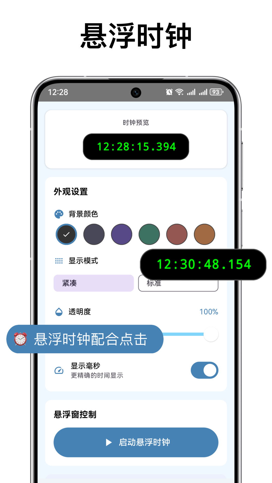 自动连点器max手机版图1