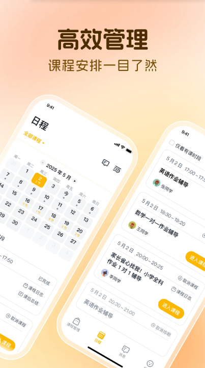 芒果老师app