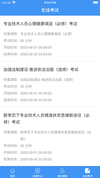 焦作专技app图2