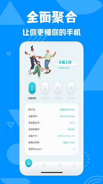 爱验机助手app图1