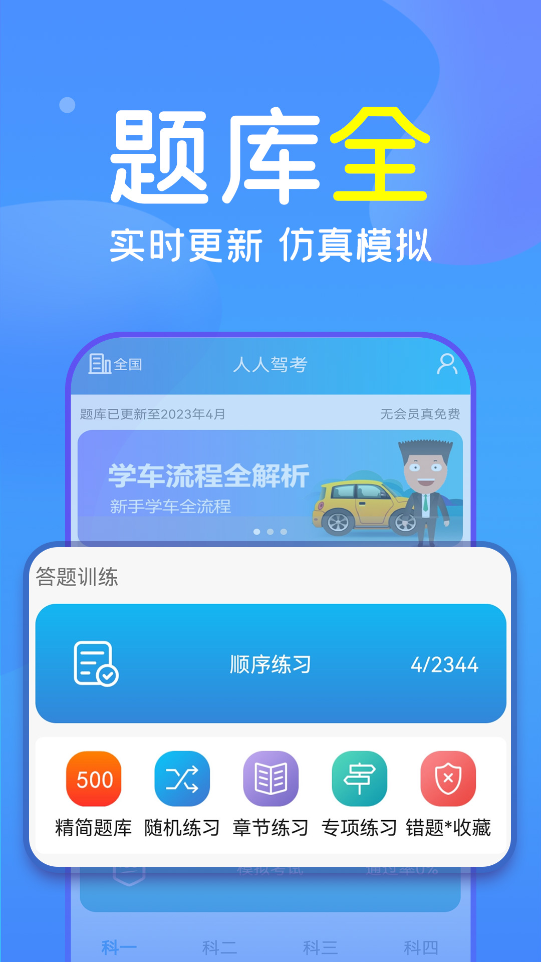 人人驾考app图1