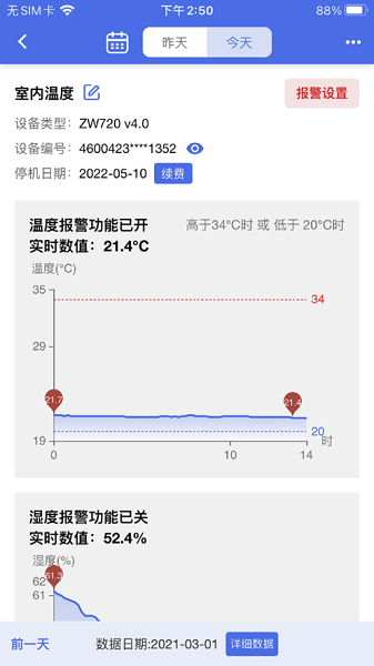 彭云物联app图2