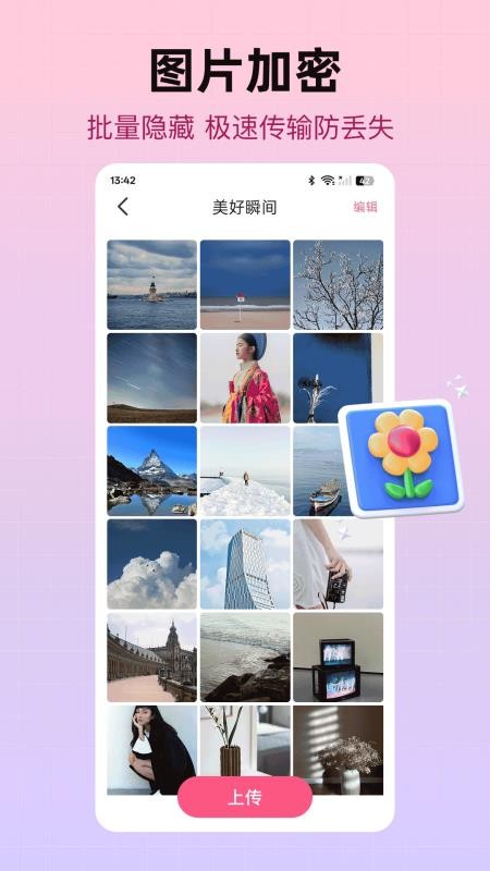 私密加密相册app图1