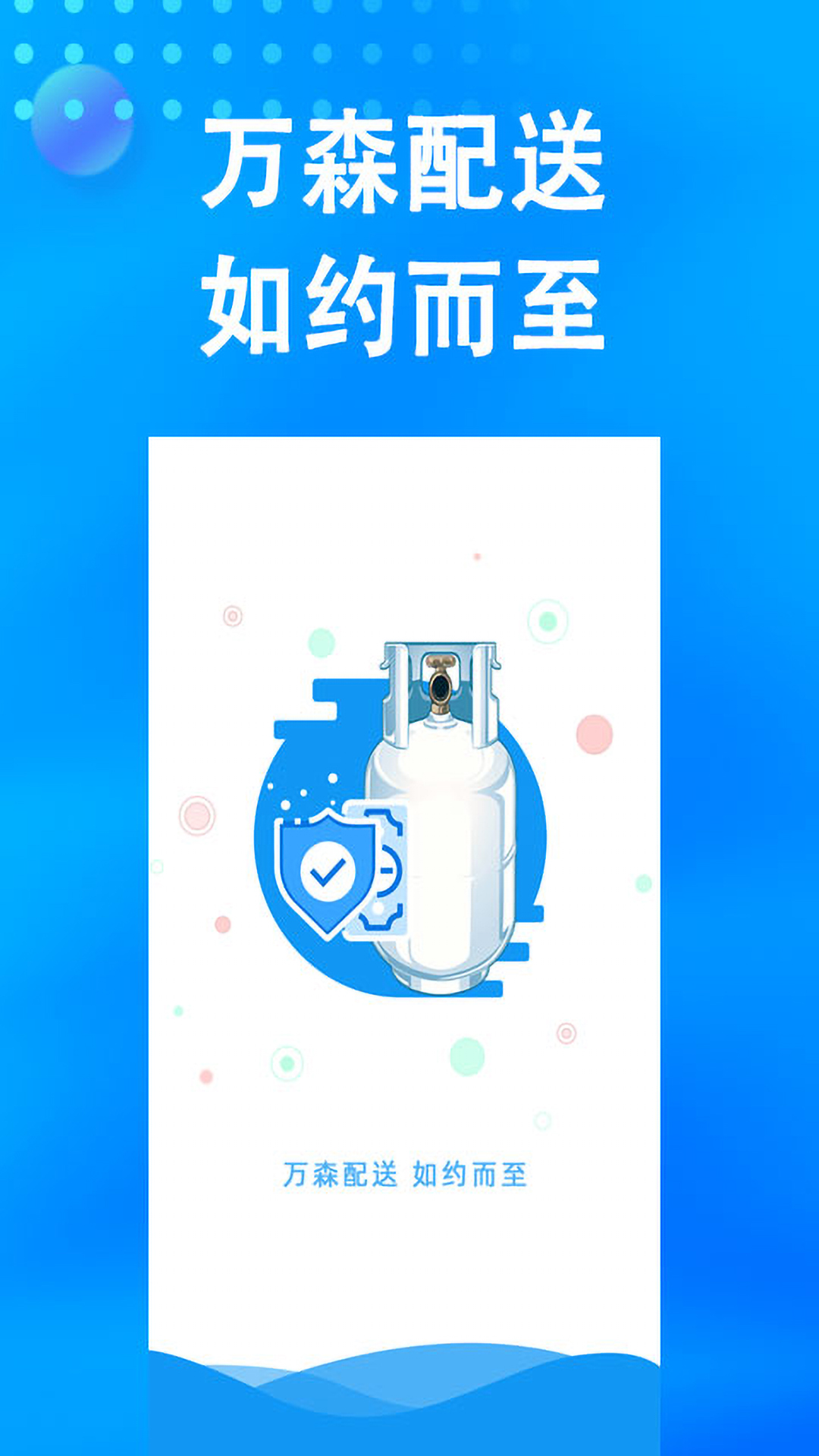 万森燃气软件图4