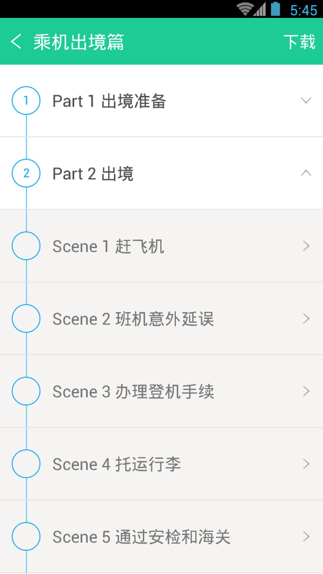 超实用旅游英语宝典最新版