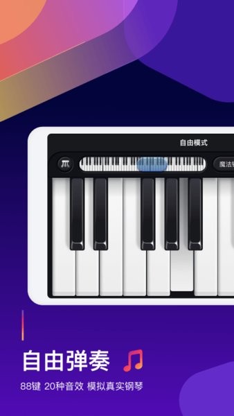 钢琴弹奏大师app图3