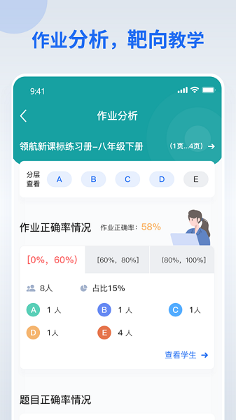 分层作业app图2