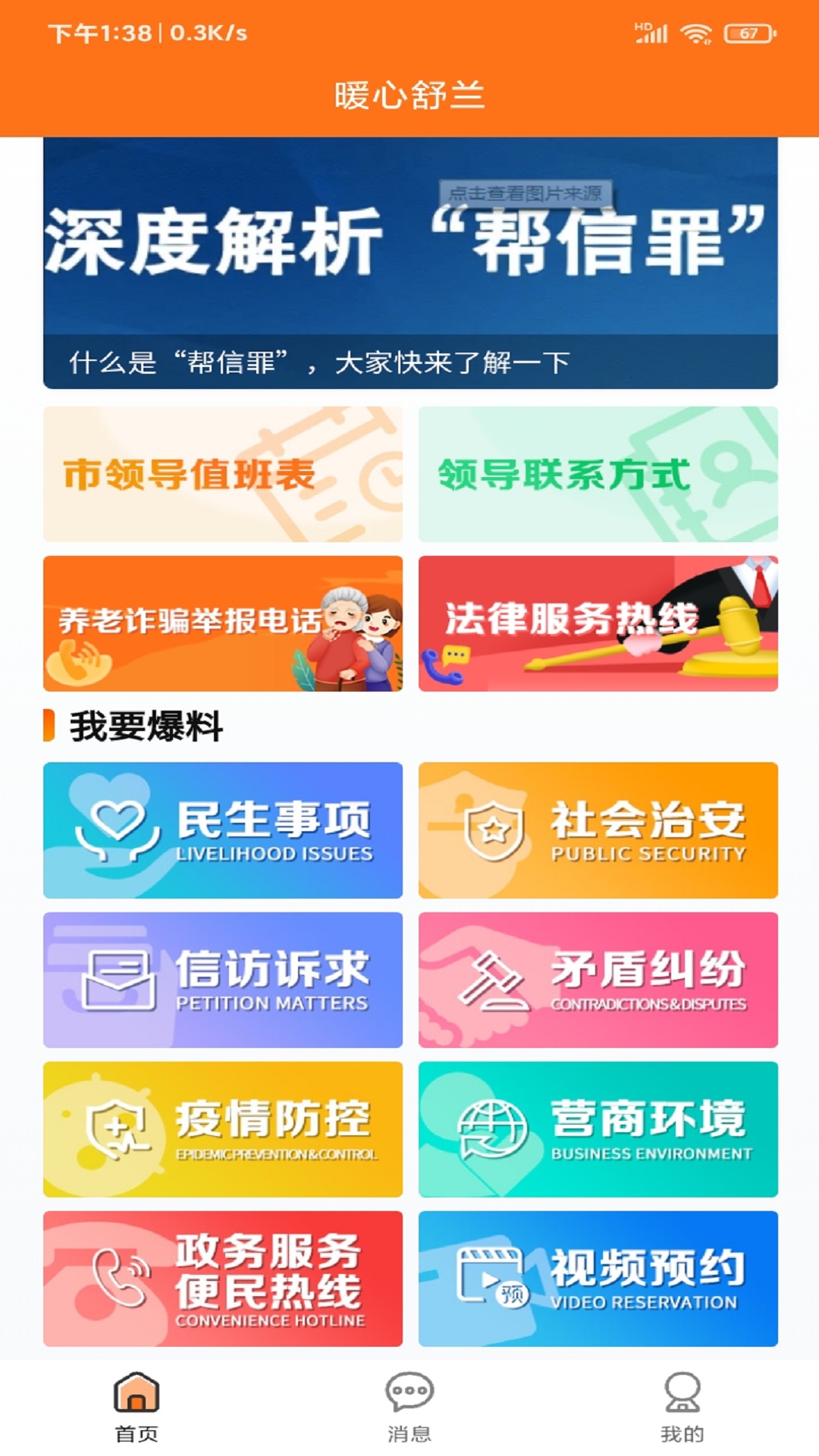 暖心舒兰app