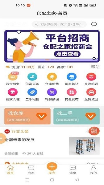 仓配之家app