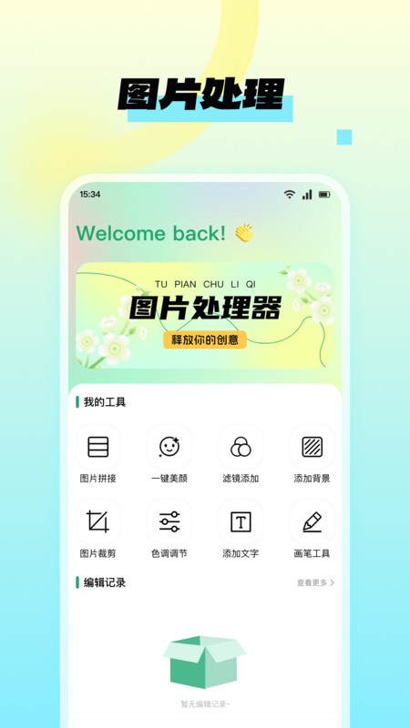 NanoBanana图片编辑app图3