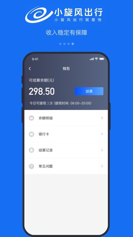 小旋风车主app图3