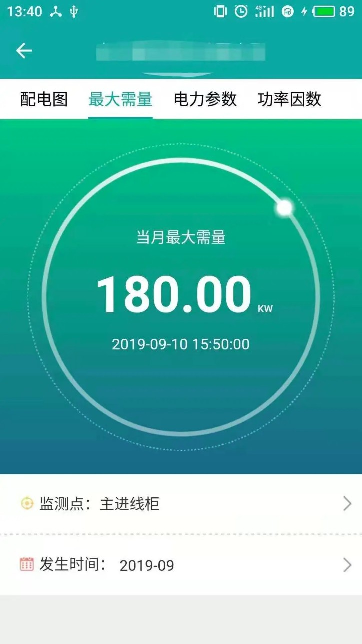 企业用电运维云平台手机版图1