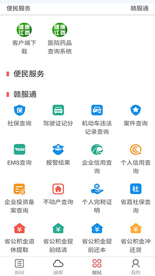 健康江西app图3