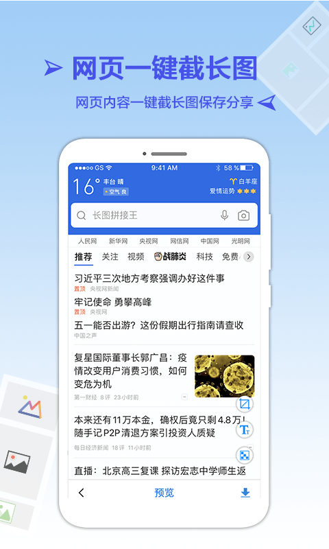 长图拼接王app图3