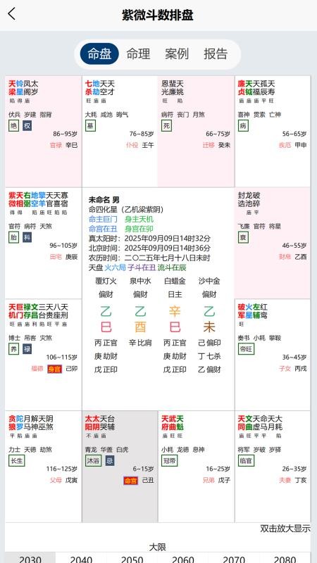成子易app图3