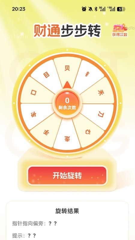 步步生财通app