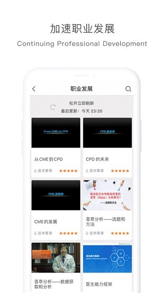 医学慕课app图1