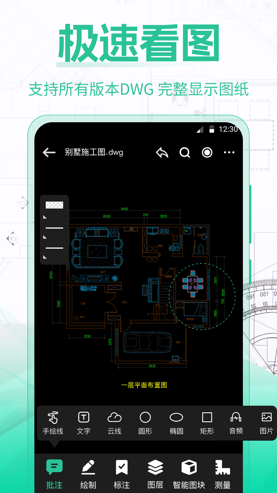 CAD手机制图软件图1