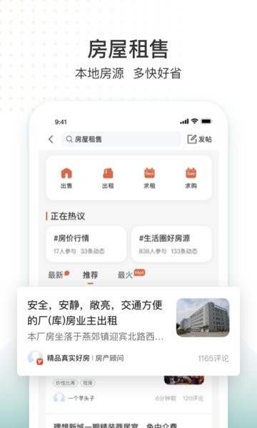 生活圈app图1