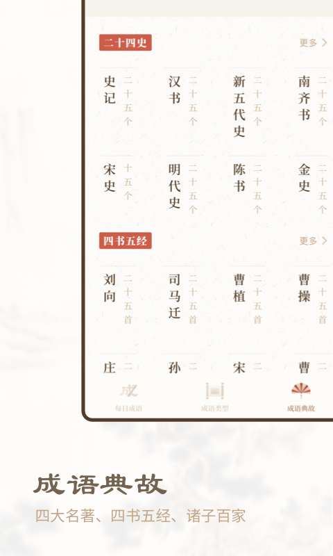 成语辞典app图3