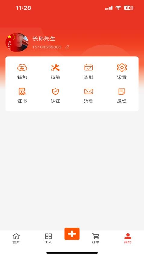 邻临工app图1