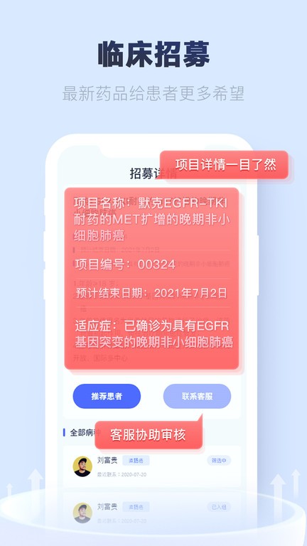 肿瘤指南者医生端app图2