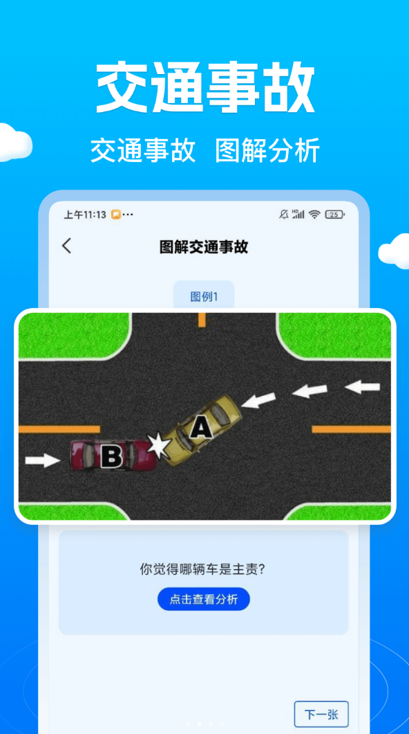 查交通违规代码软件图2