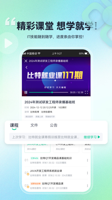 比特课堂app图3