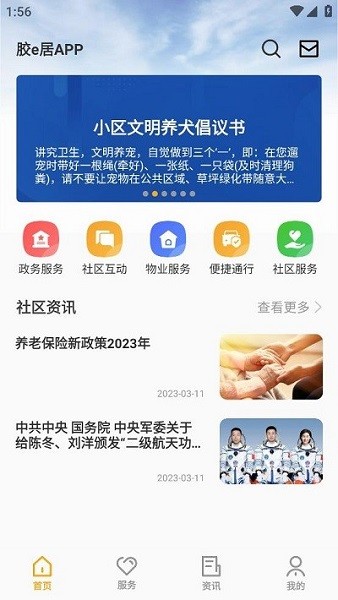 胶e居app图2