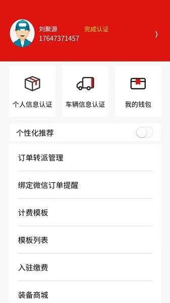 同城急送运力app图2