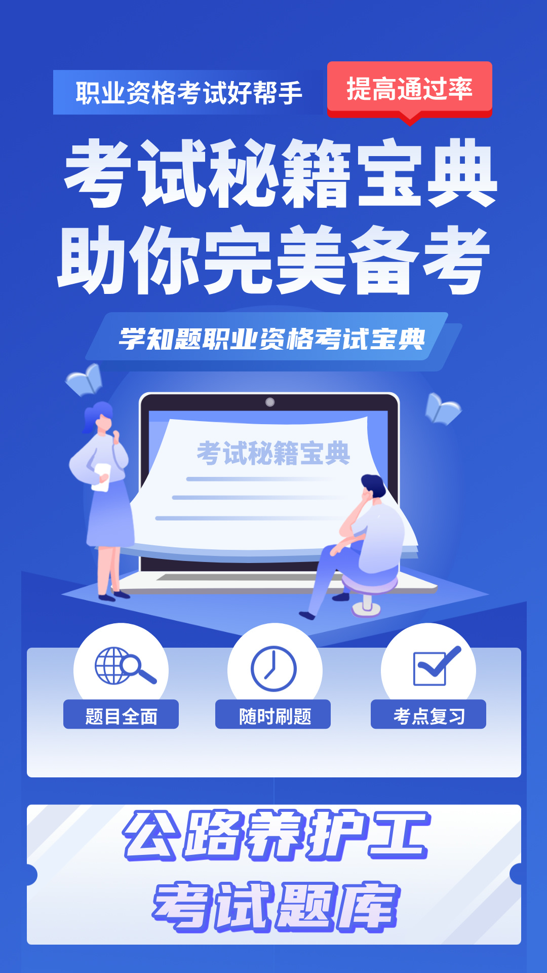 公路养护工考试学知题app图4