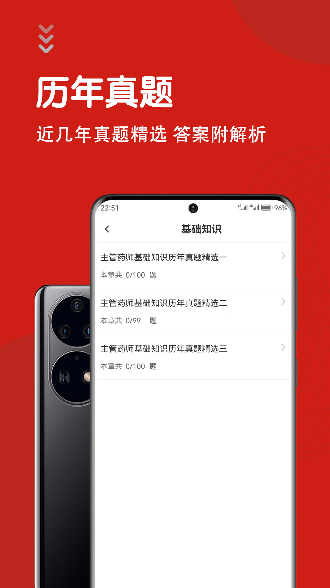 主管药师智题库手机版图1