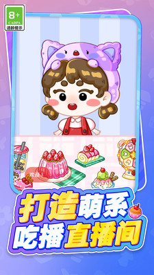 小姐姐的美味吃播游戏