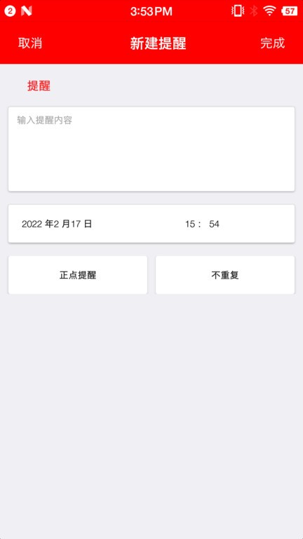 随身小日历app图4