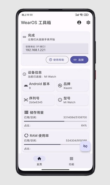 WearOS 工具箱app图1