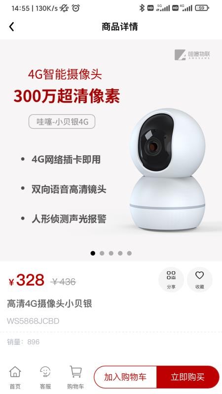 哇噻物联app图3