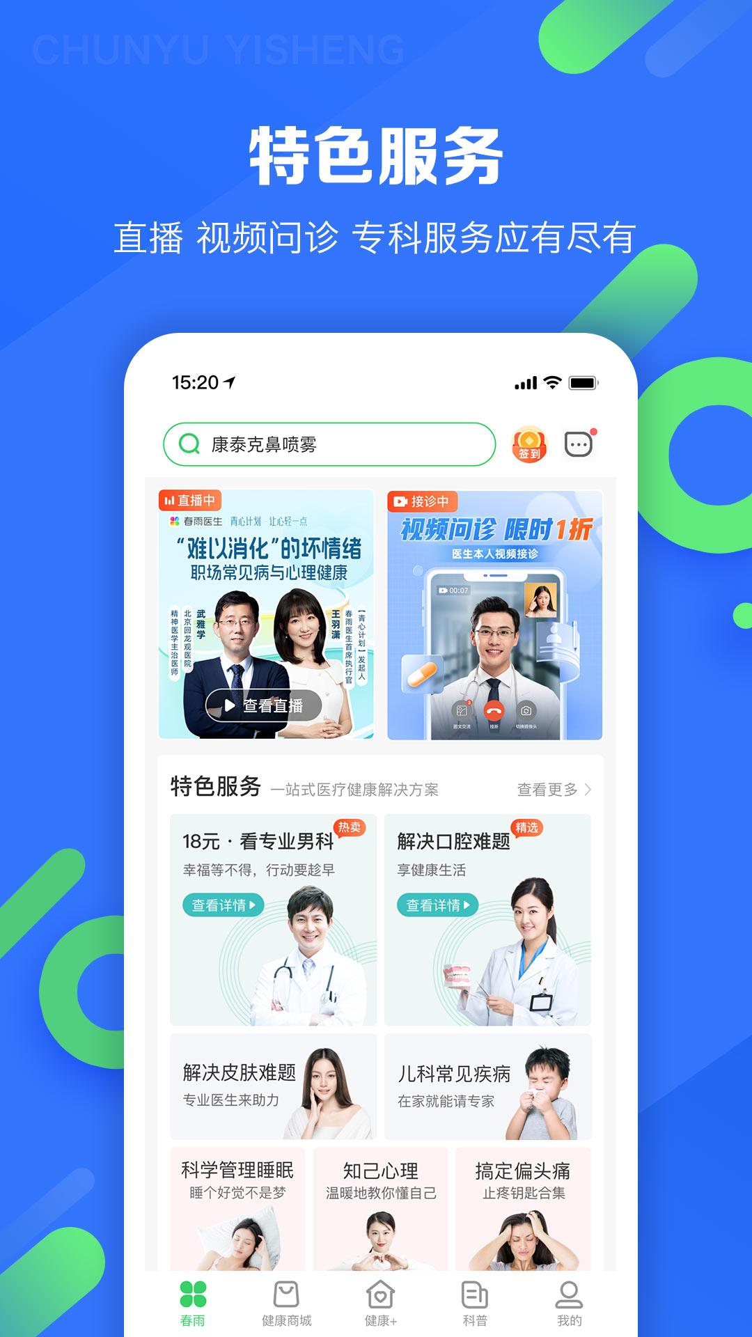 春雨医生最新版图1