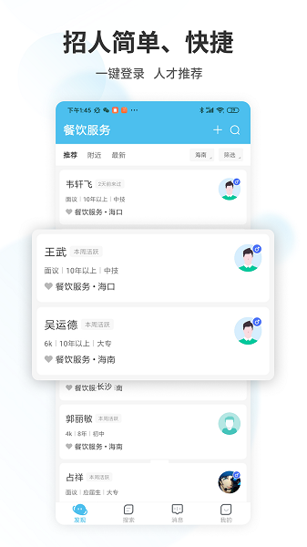海南直聘app图3