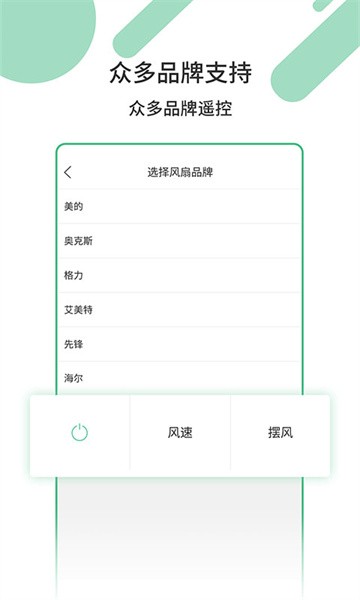 万能家电遥控器app图1