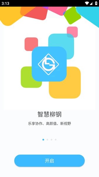 智慧柳钢app图1